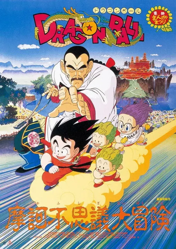Poster phim 7 Viên Ngọc Rồng: Hành Trình Kỳ Diệu / Bảy Viên Ngọc Rồng: Cuộc Phiêu Lưu Huyền Bí trên SubNhanh