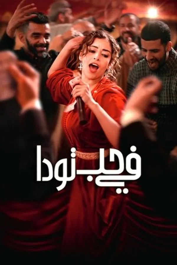 Poster phim Ai Cũng Yêu Mến Touda trên SubNhanh