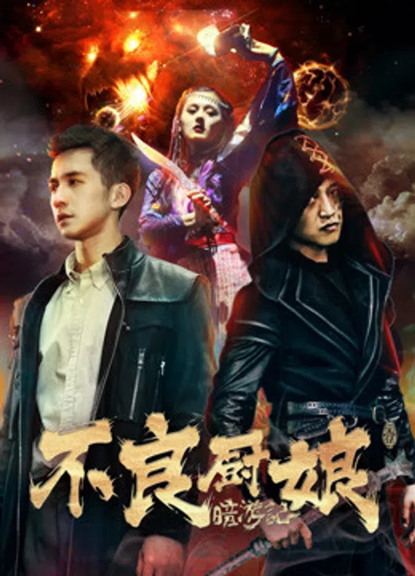 Poster phim Ám Du Ký 1 Bà Quản Bếp Bất Lương trên SubNhanh