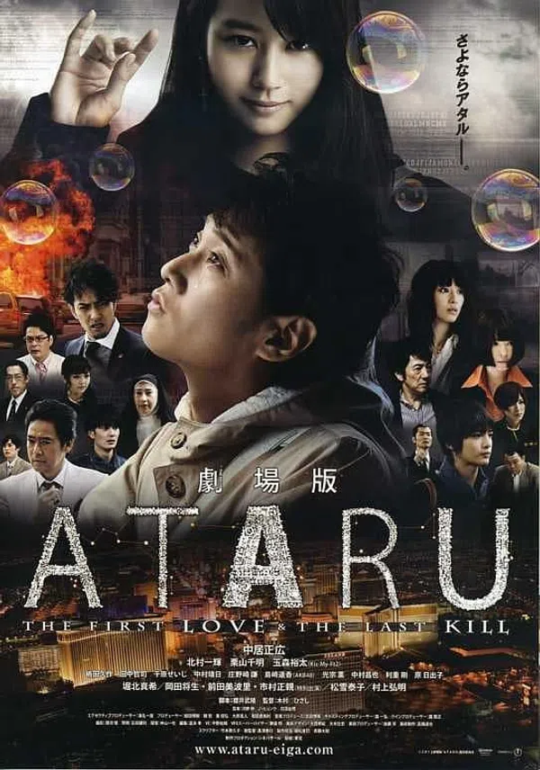 Poster phim Ataru: Mối Tình Đầu Và Lần Giết Cuối Cùng trên SubNhanh