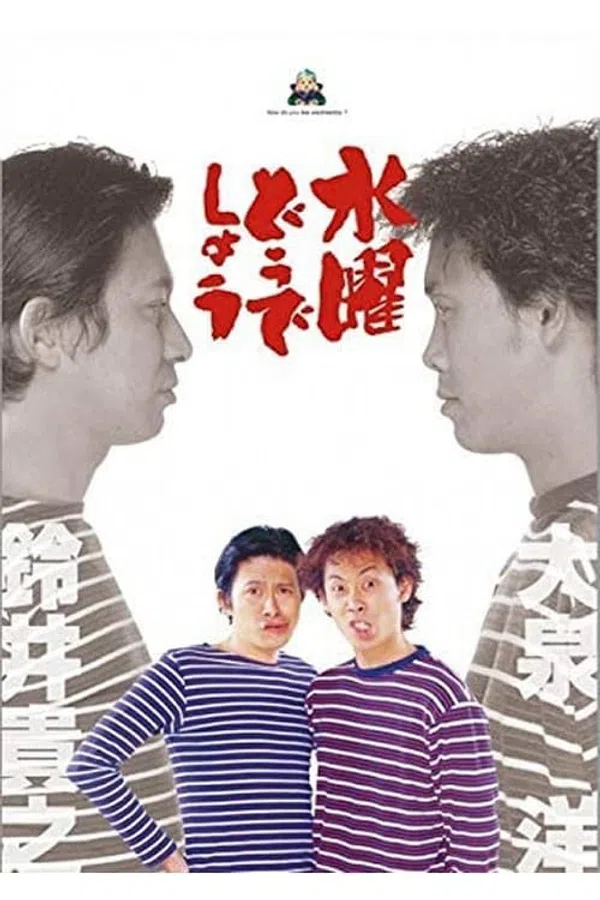 Poster phim Bạn Thích Thứ Tư Của Mình Như Thế Nào? (Phần 9) trên SubNhanh