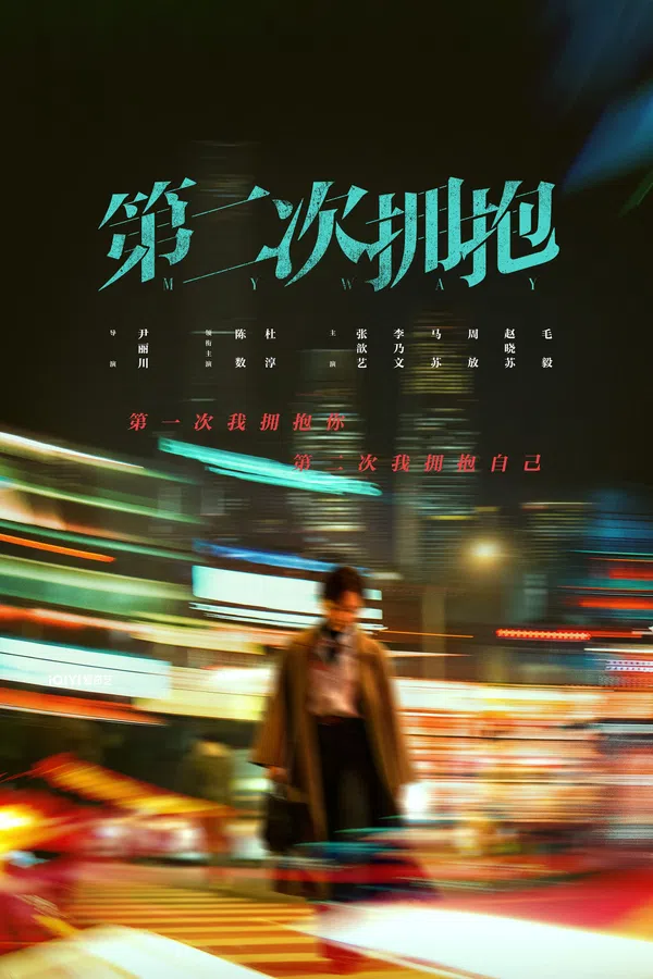 Xem Phim Cái Ôm Thứ Hai Vietsub HD Online