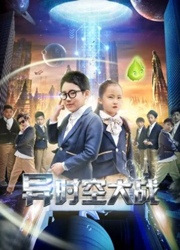 Poster phim Chiến tranh vũ trụ thay thế trên SubNhanh
