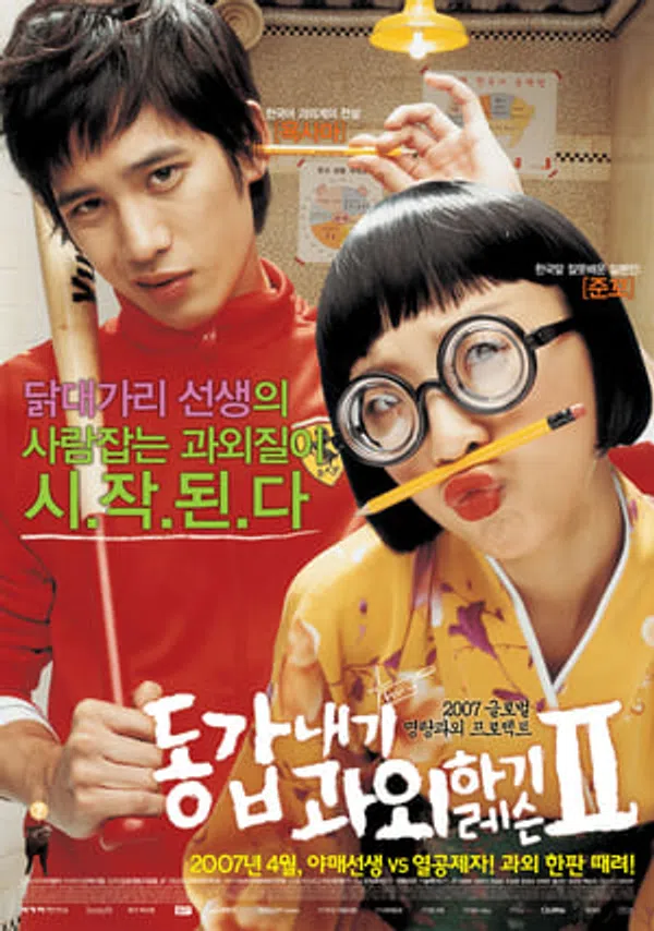 Xem Phim Cô Bạn Gia Sư 2 Vietsub HD Online