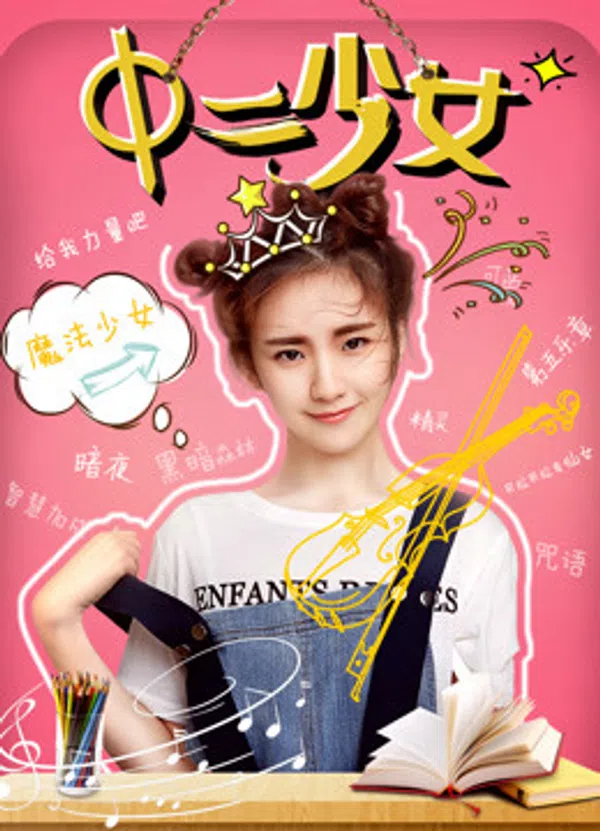 Poster phim Cô gái trong trí tưởng tượng ma thuật trên SubNhanh
