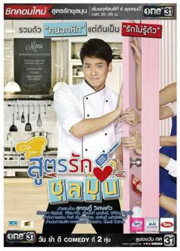 Poster phim Công Thức Tình Yêu Của Bếp Trưởng trên SubNhanh
