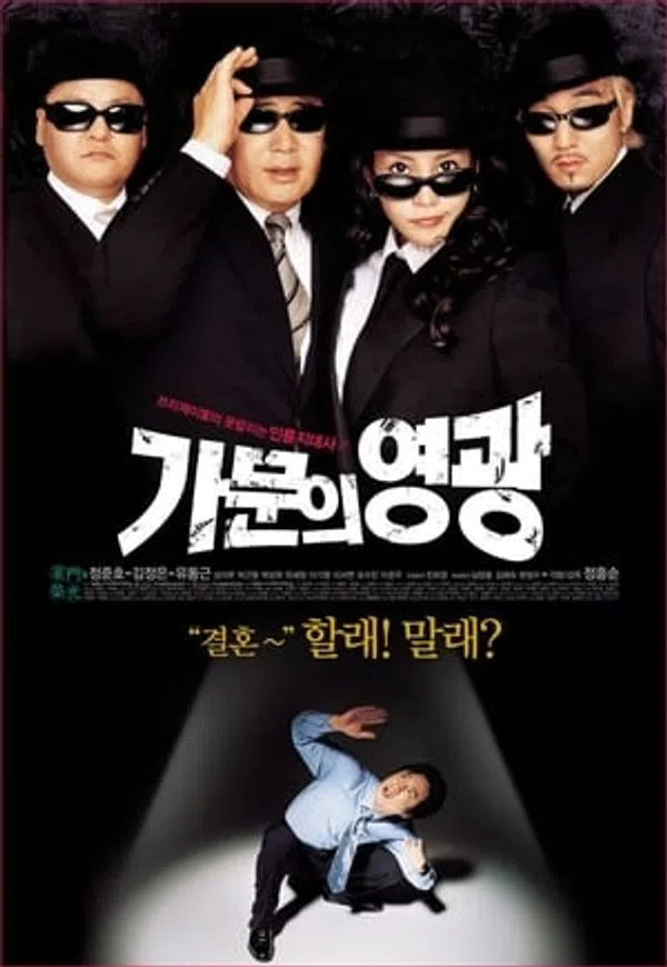 Poster phim Cưới Nhầm Mafia 1 trên SubNhanh