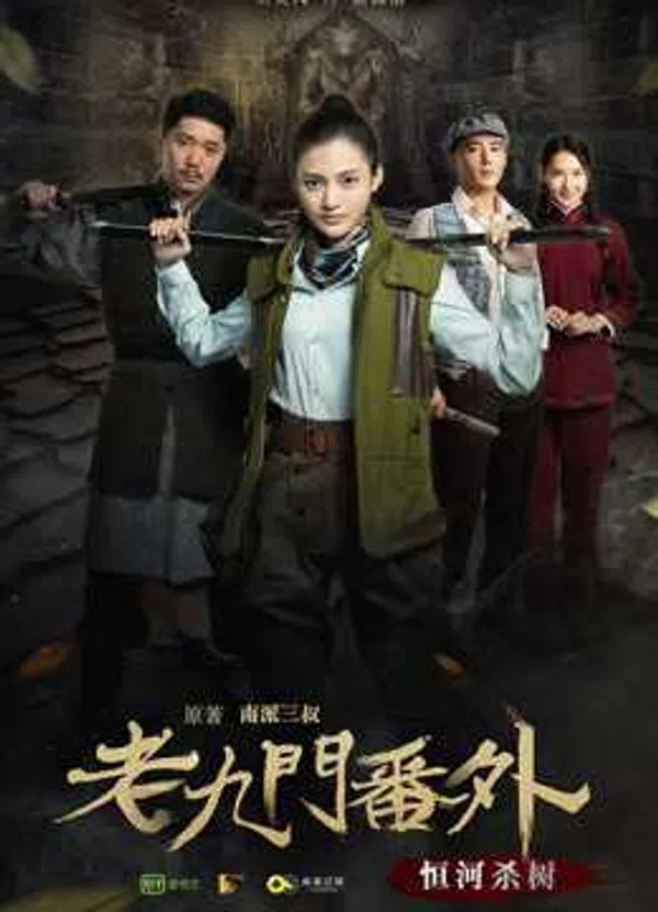 Xem Phim Cửu Môn Ngoại Truyện: Hằng Hà Sát Thụ Vietsub HD Online