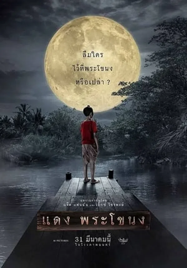 Poster phim DAENG: Hậu  "Tình Người Duyên Ma" trên SubNhanh