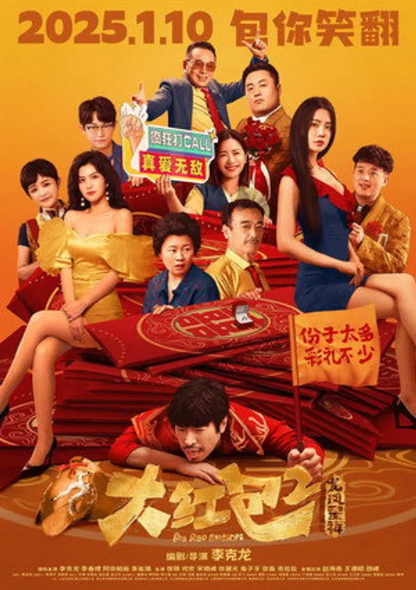 Xem Phim Đại Hồng Bao 2: Long Phụng Sum Vầy Vietsub HD Online