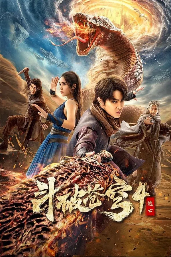 Poster phim Đấu Phá Thương Khung 4: Đào Vong trên SubNhanh