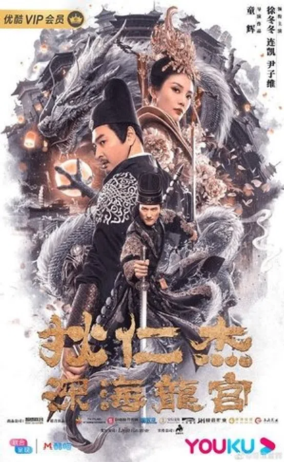 Xem Phim Địch Nhân Kiệt: Long Cung Dưới Biển Sâu Vietsub HD Online