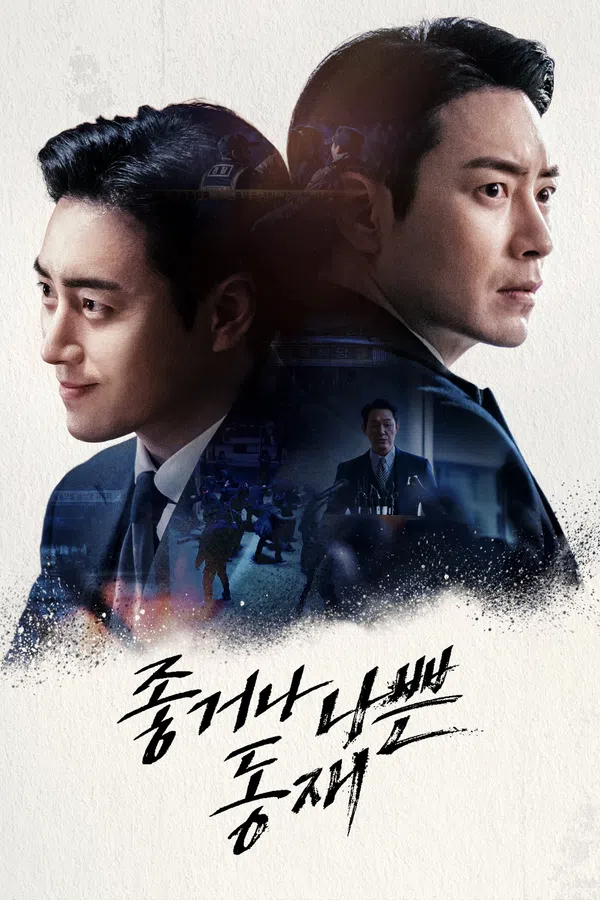 Xem Phim Dong Jae, Người Tốt Hay Kẻ Xấu Vietsub HD Online