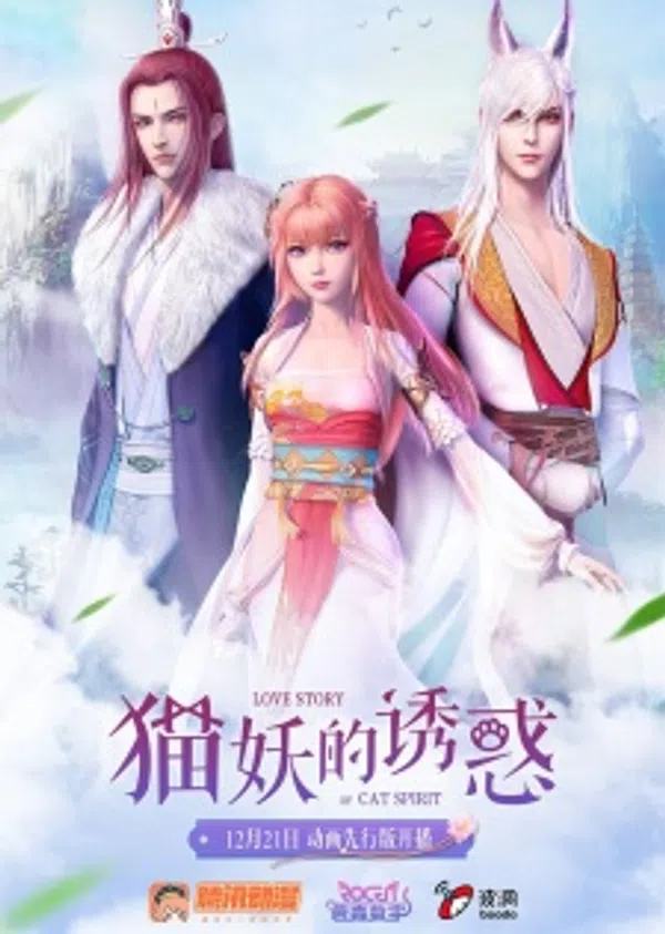 Poster phim Dụ Hoặc Miêu Yêu trên SubNhanh