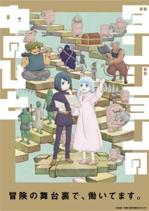 Poster phim Dungeon no Naka no Hito trên SubNhanh