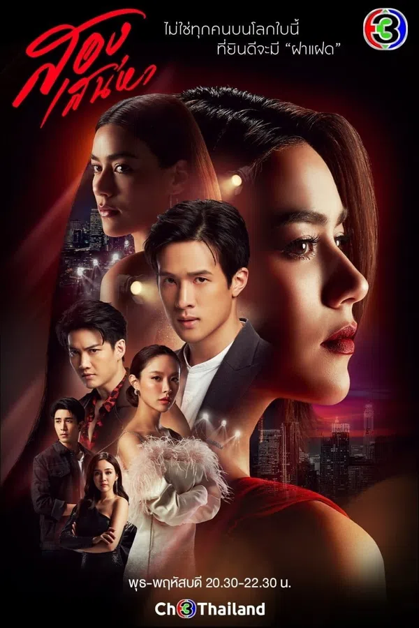 Xem Phim Hai Thế Giới Vietsub HD Online