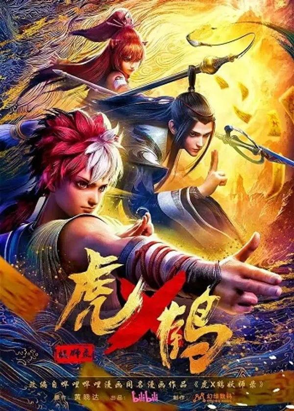 Poster phim Hổ Hạc Yêu Sư Lục 3D trên SubNhanh