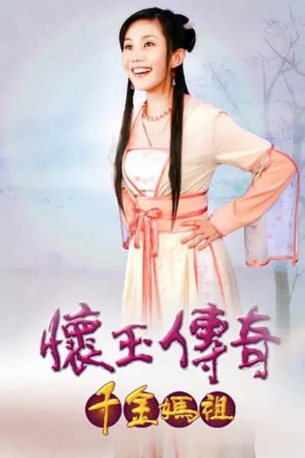 Poster phim Hoài Ngọc Truyền Kỳ trên SubNhanh