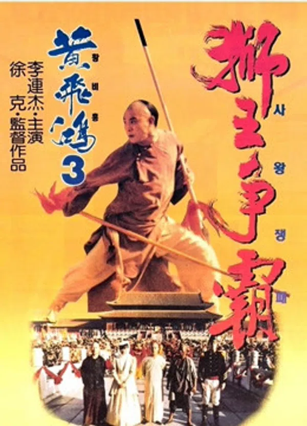 Poster phim Hoàng Phi Hồng 3: Sư Vương Tranh Bá trên SubNhanh