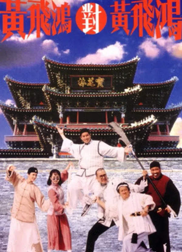 Poster phim Hoàng Phi Hồng đấu Hoàng Phi Hồng trên SubNhanh