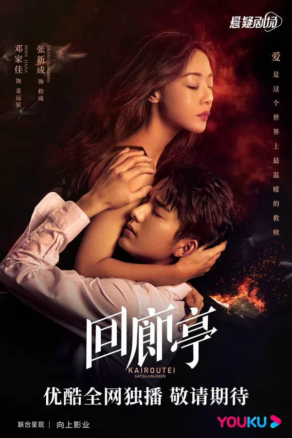 Xem Phim Hồi Lang Đình Vietsub HD Online
