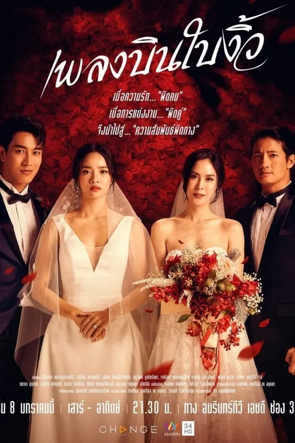 Poster phim Hôn Nhân Giả Dối trên SubNhanh