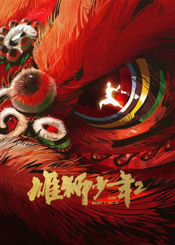 Hùng Sư Thiếu Niên 2