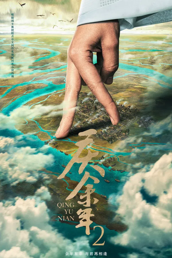 Poster phim Khánh Dư Niên (Bản đặc biệt) trên SubNhanh
