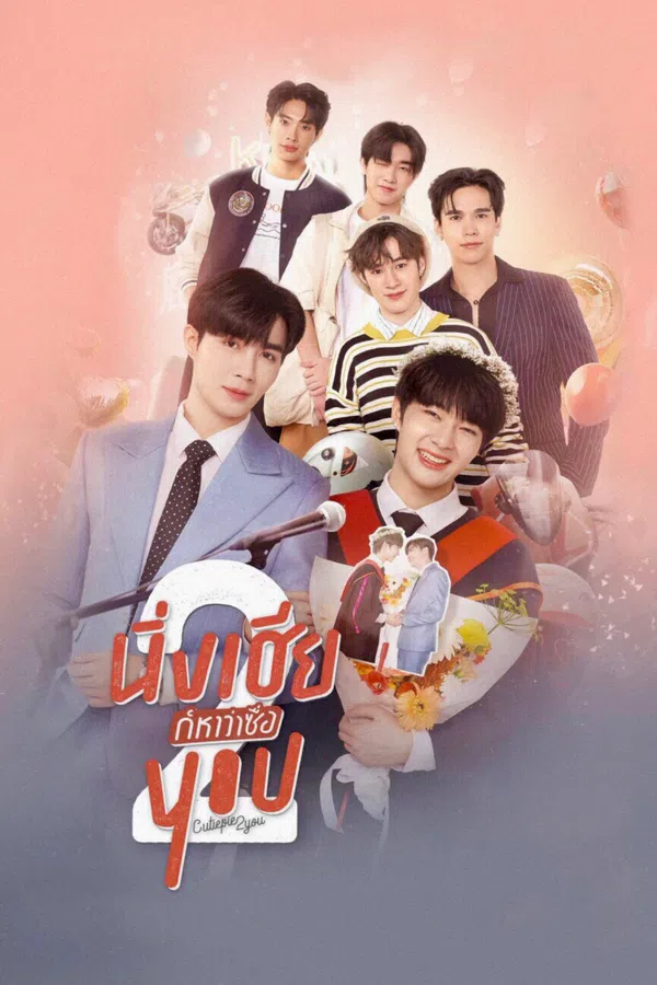Poster phim Không Nói Gì Anh Lại Bảo Em Ngốc 2 trên SubNhanh
