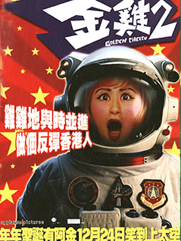 Xem Phim Kim Kê 2 Vietsub HD Online