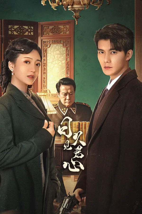 Poster phim Lâu Ngày Mới Biết Lòng Quân (Nhật Cửu Kiến Quân Tâm) trên SubNhanh