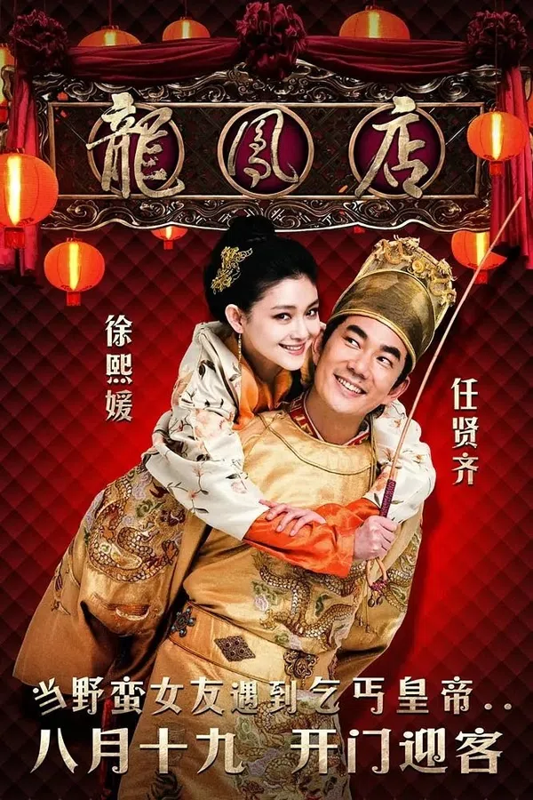Xem Phim Long Phụng Điếm Vietsub HD Online