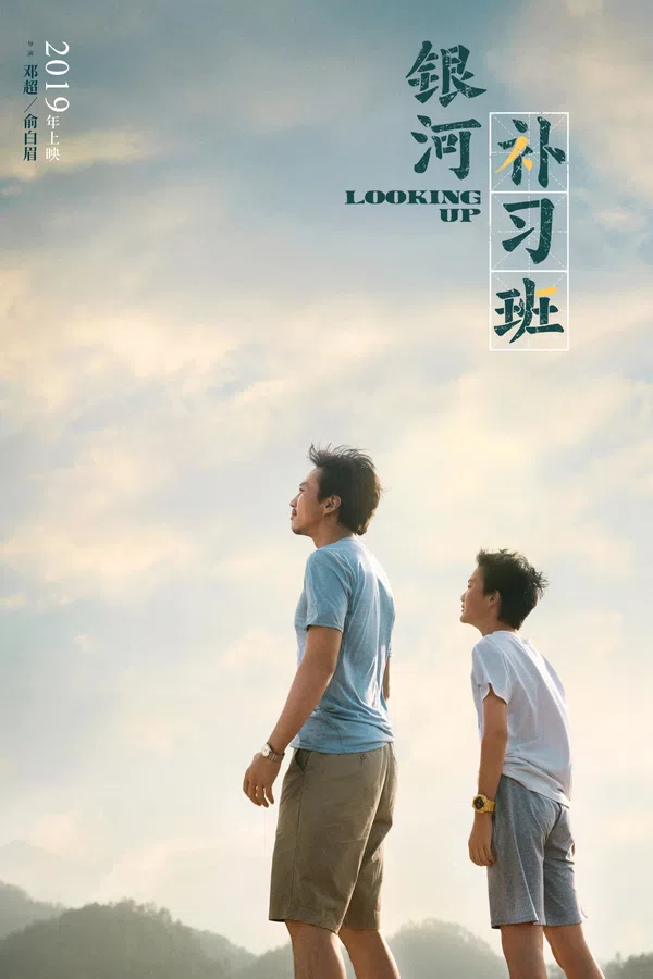 Xem Phim Lớp Bổ Túc Dải Ngân Hà Vietsub HD Online