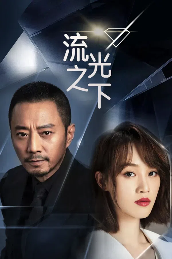 Poster phim Lưu Quang Chi Hạ trên SubNhanh