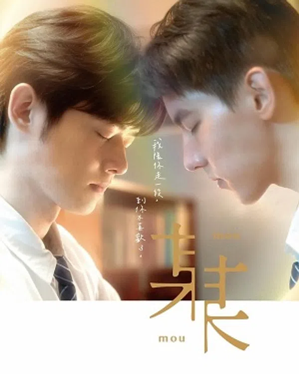 Poster phim Mỗ Mỗ: Người Là Duy Nhất (Ai Đó) trên SubNhanh