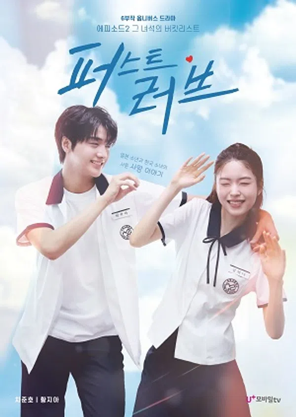 Poster phim Mối Tình Đầu trên SubNhanh