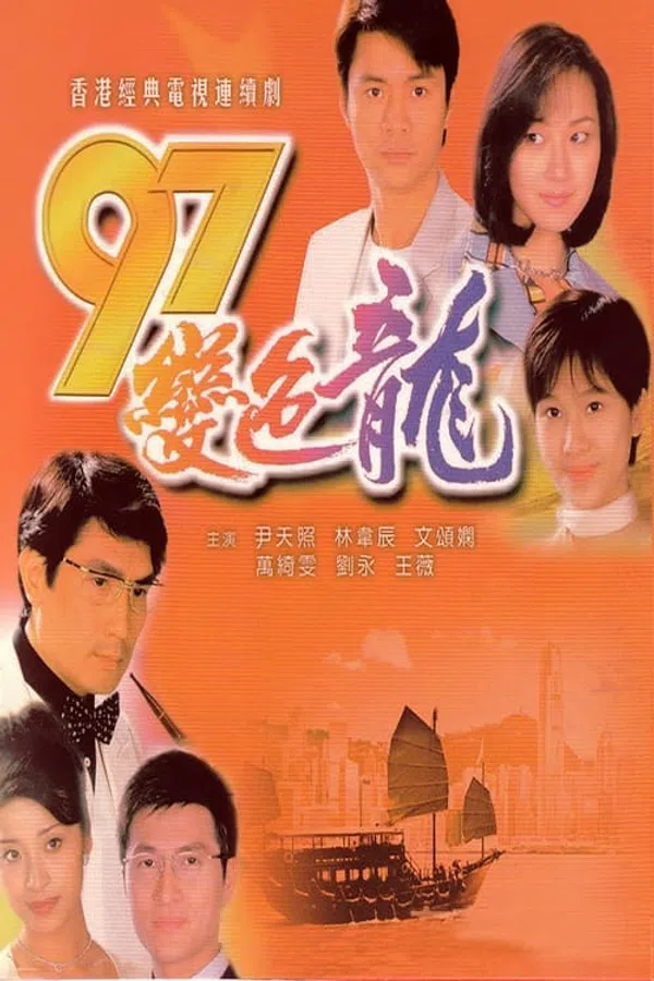Poster phim Năm 97 Rồng Đổi Màu trên SubNhanh