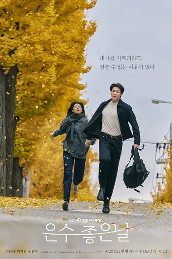 Xem Phim Ngày Lành Của Eun Soo Vietsub HD Online