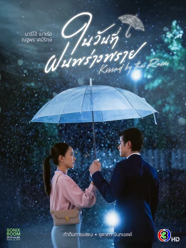 Poster phim Ngày Mưa Mang Em Đến trên SubNhanh