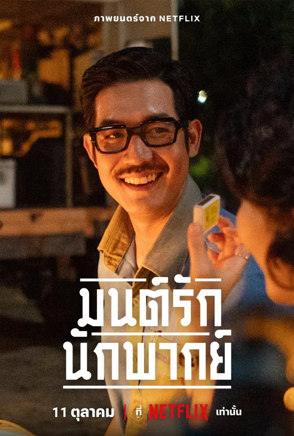 Xem Phim Ngày Xưa Có Một Ngôi Sao Vietsub HD Online