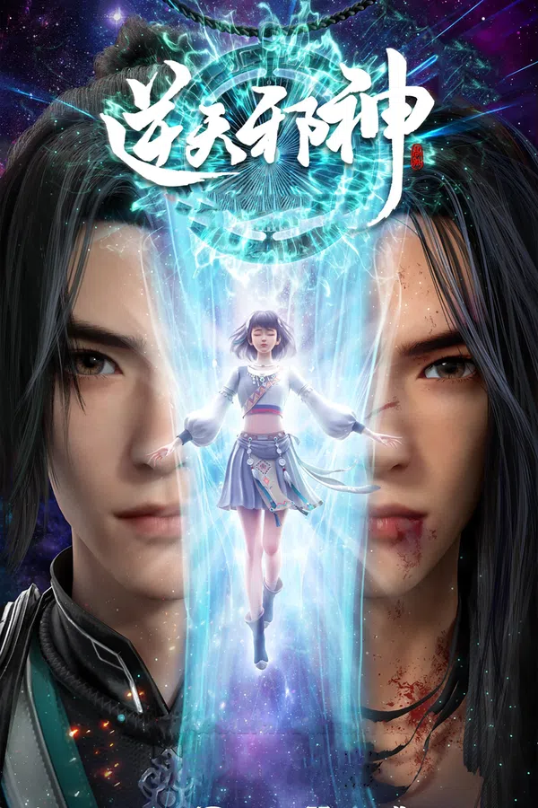 Poster phim Nghịch Thiên Tà Thần trên SubNhanh