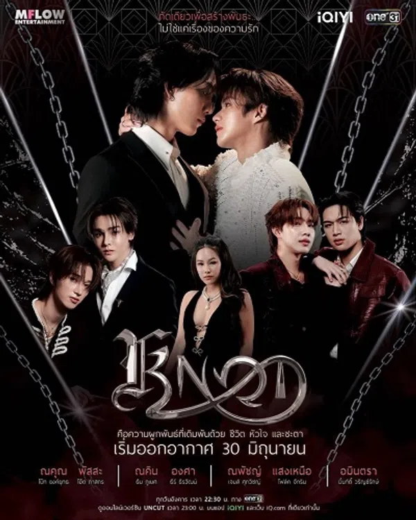 Poster phim Nút Thắt trên SubNhanh