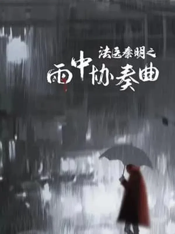 Xem Phim Pháp Y Tần Minh: Bản Hoà Tấu Trong Mưa Vietsub HD Online