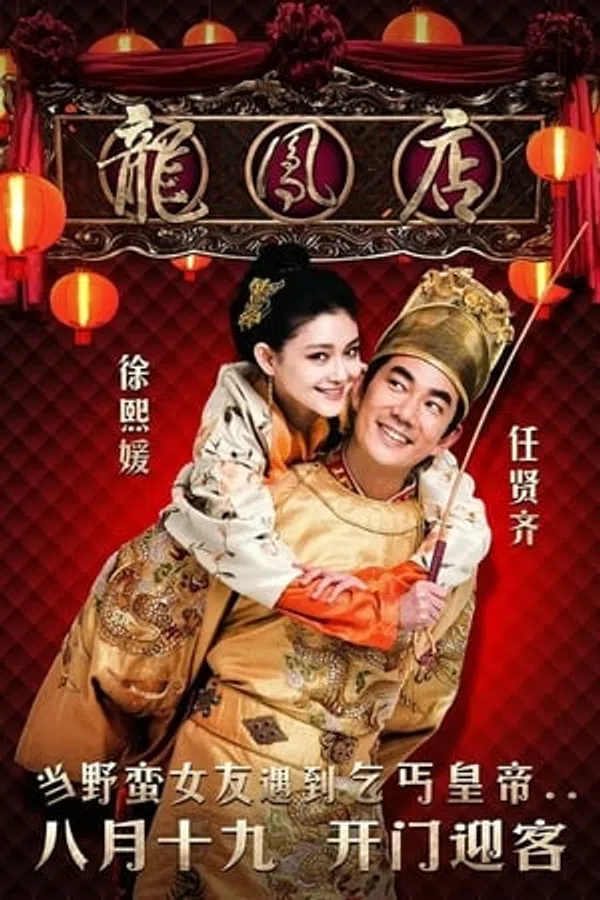 Poster phim Quán Ăn Long Phụng (Long Phụng Điếm) trên SubNhanh