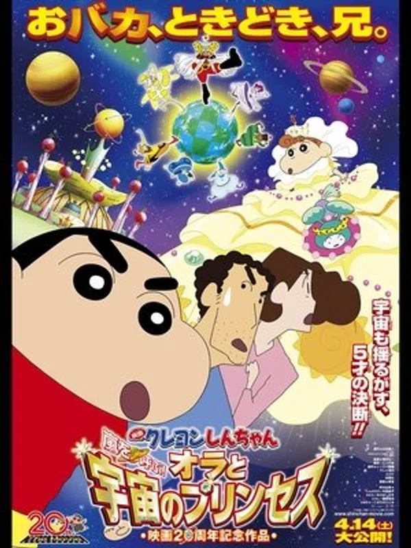 Xem Phim Shin - Cậu Bé Bút Chì 20: Cơn Bão Hung Hăng Gọi Mời! Shin và Công Chúa Vũ Trụ Vietsub HD Online