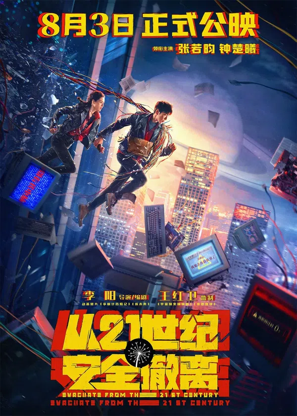 Xem Phim Sơ tán an toàn khỏi Thế kỷ 21 Vietsub HD Online