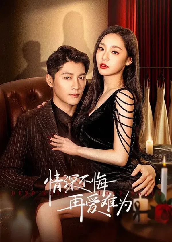 Poster phim Thâm Tình (Tình Thâm Bất Hối Tái Ái Nan Vi) trên SubNhanh