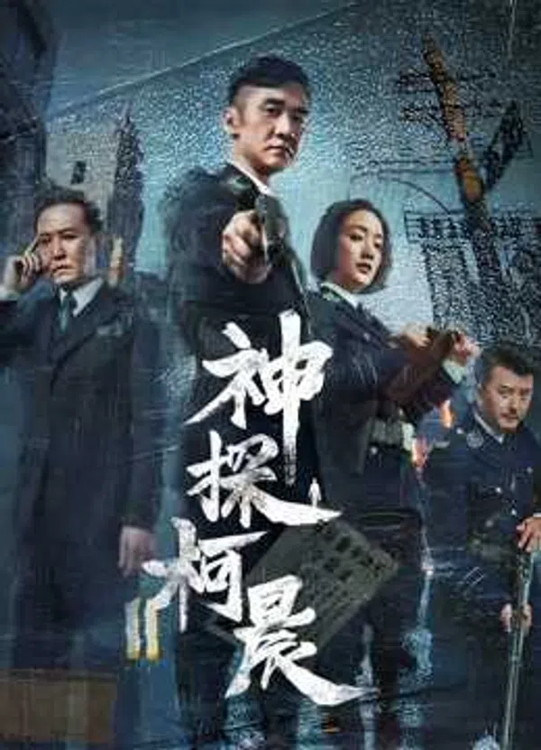 Xem Phim Thần Thám Kha Thần Vietsub HD Online