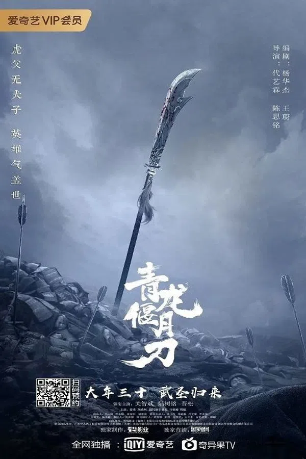 Xem Phim Thanh Long Yển Nguyệt Đao Vietsub HD Online