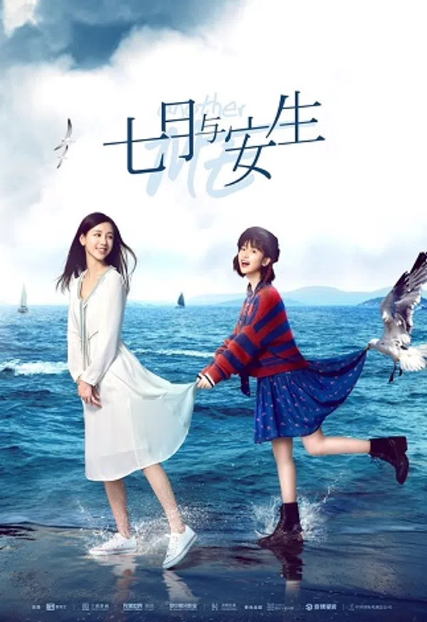 Xem Phim Thất Nguyệt Và An Sinh (2016) Vietsub HD Online